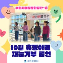 10월 정자동 장애인주간보호시설서 재능기부 공연 진행 목록사진